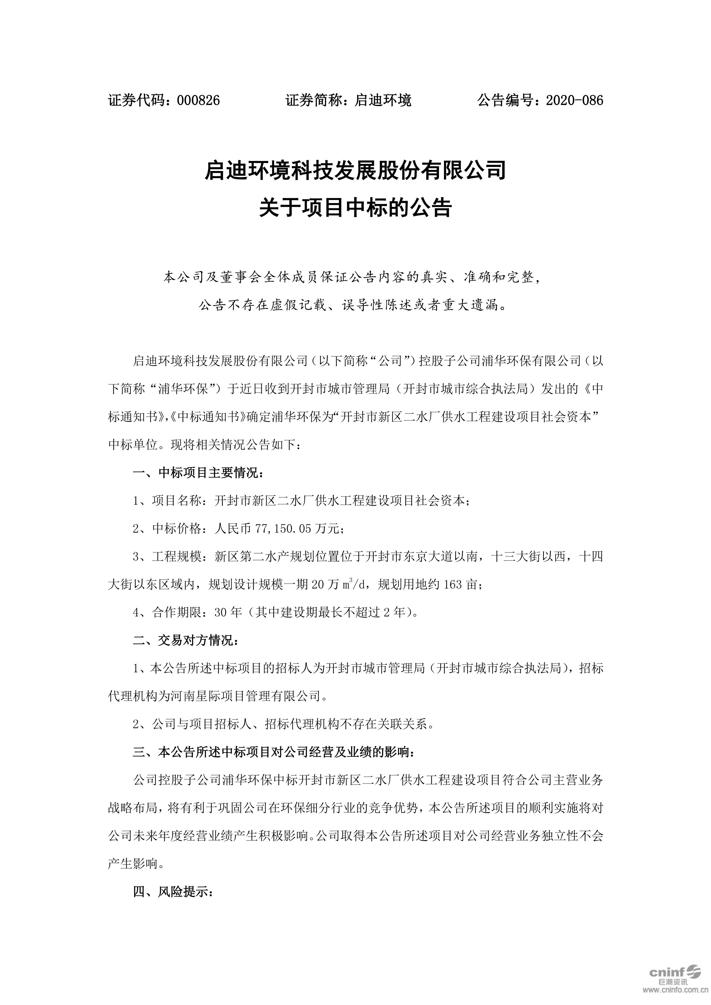 j9九游会环境：关于项目中标的公告_01.jpg